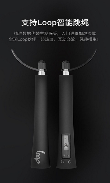 loop跳绳