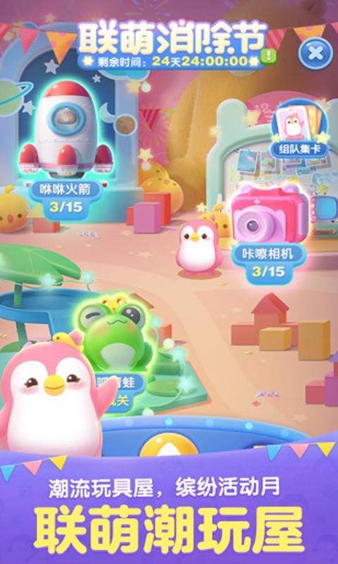 天天爱消除绚烂春日版