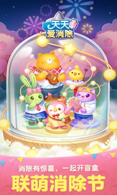 天天爱消除绚烂春日版