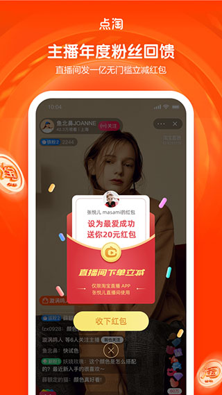 点淘APP下载官方版下载
