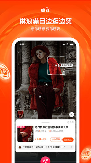点淘APP下载官方版下载