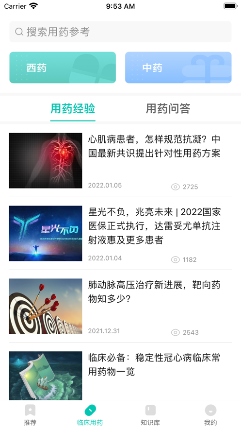 临床指南