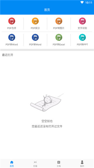 全能PDF阅读器