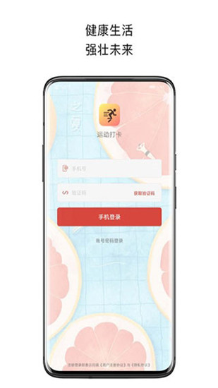 运动打卡