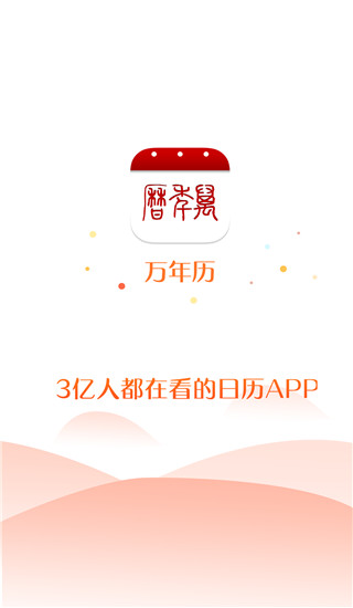 万年历老黄历查询