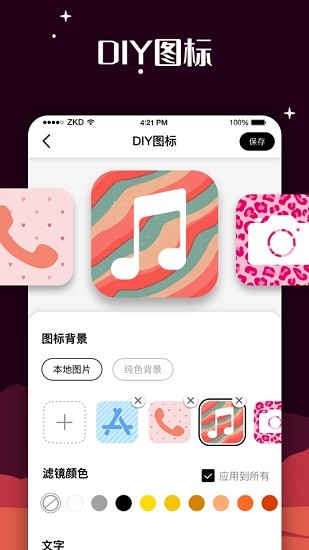 爱北极星百变图标