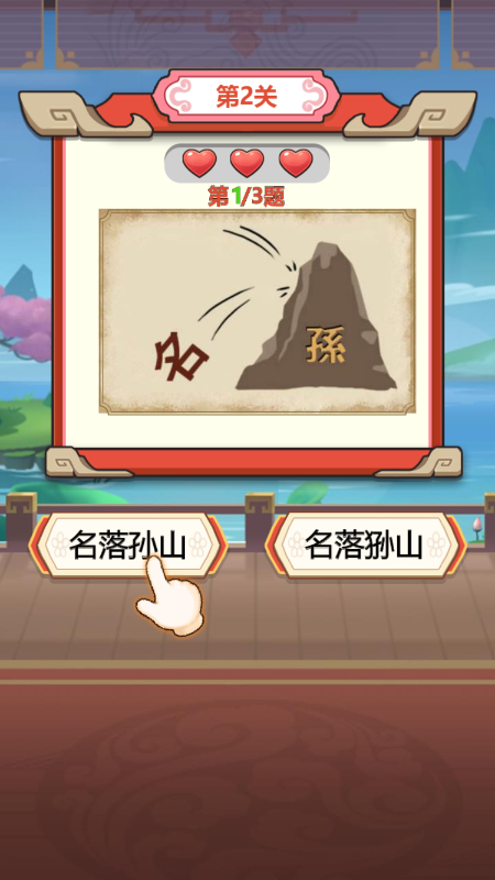 大舅猜成语红包版
