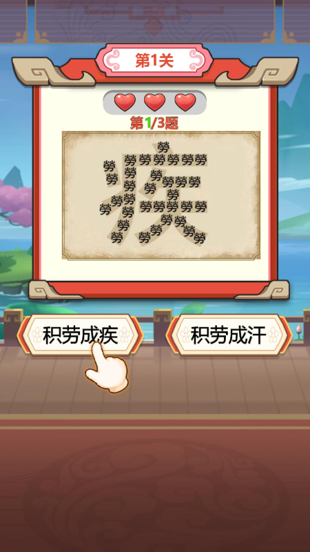 大舅猜成语红包版