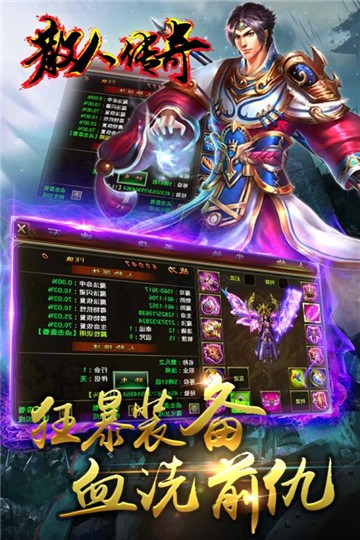 散人传奇手游单职业