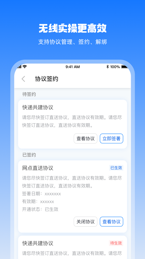 驿网通