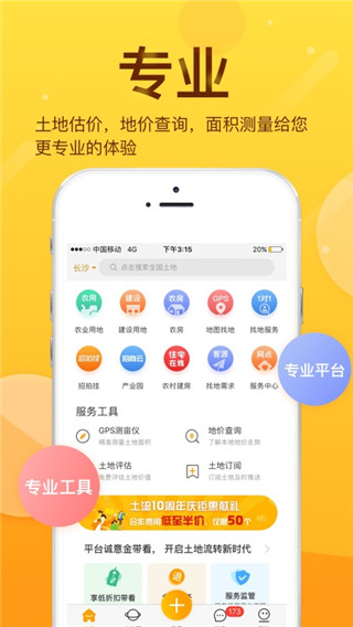 土流网官网版2022下载