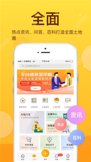 土流网官网版2022下载