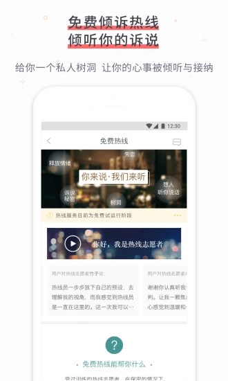 简单心理咨询官网版