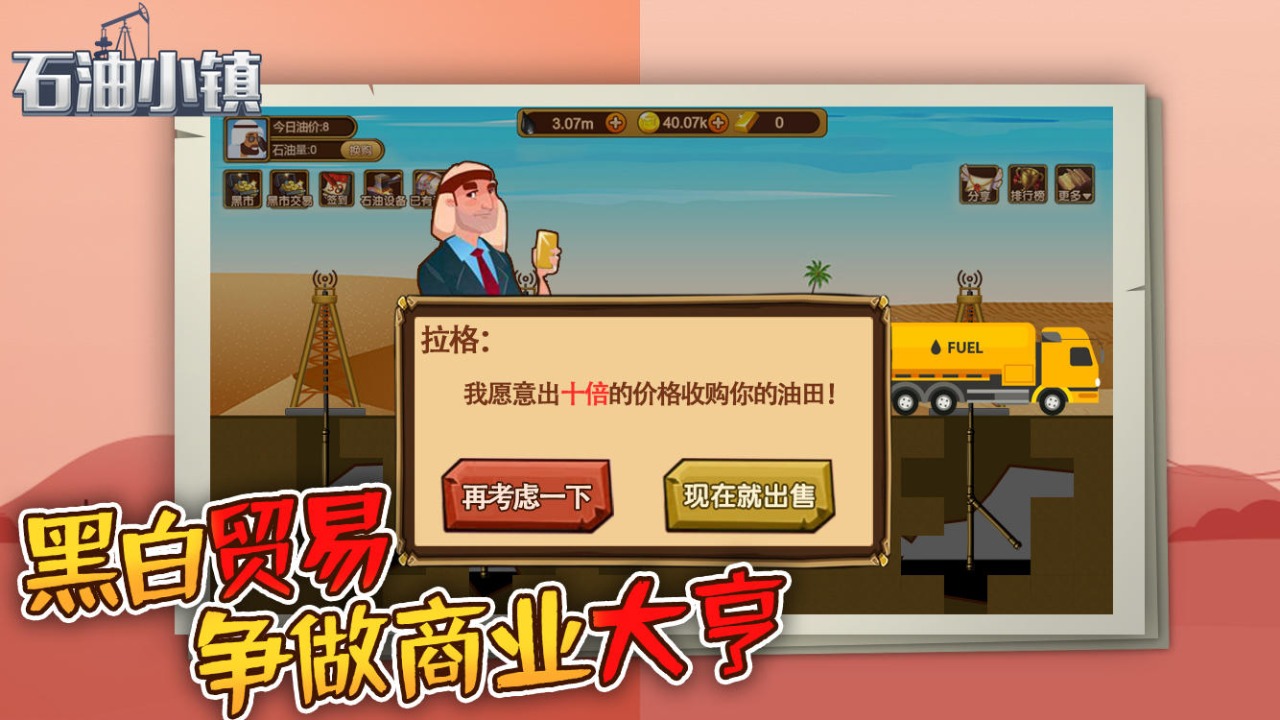 石油小镇
