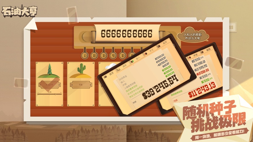 石油大亨内置功能菜单