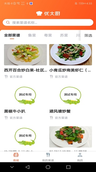 优大厨