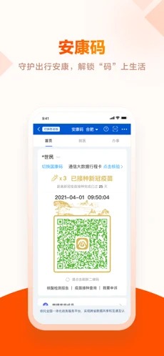 皖事通