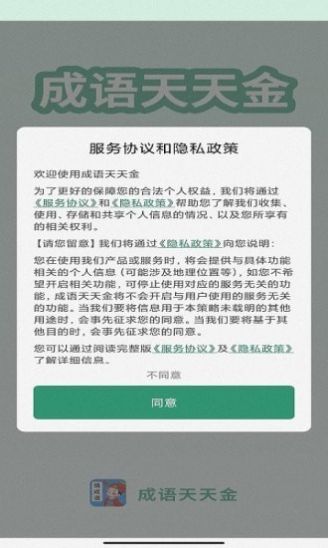 成语天天金