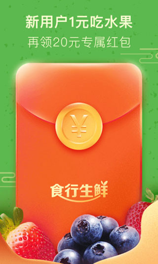 食行生鲜