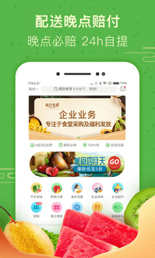食行生鲜