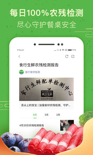 食行生鲜