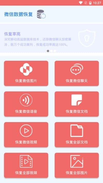 恢复聊天记录