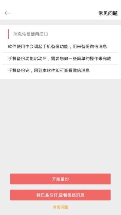 恢复聊天记录