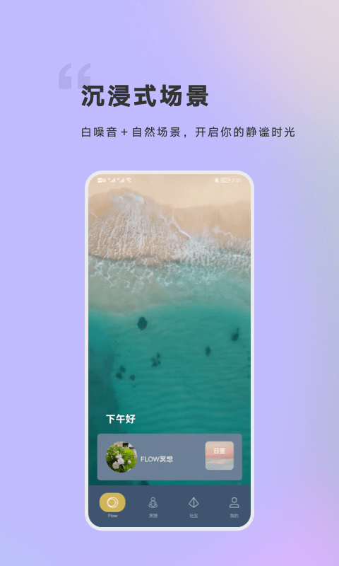 FLOW冥想2022