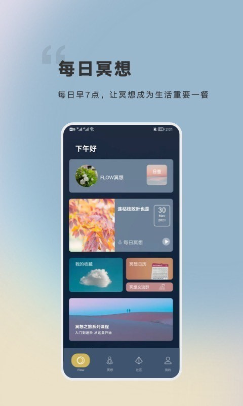 FLOW冥想2022