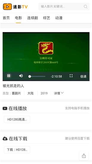 速影tv安卓下载2022