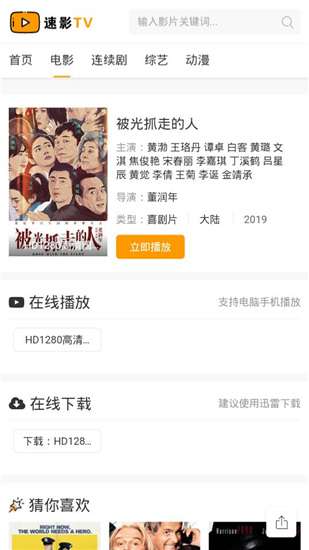 速影tv安卓下载2022