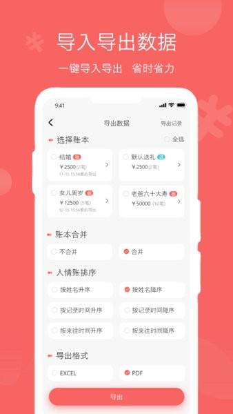 人情账簿官网版