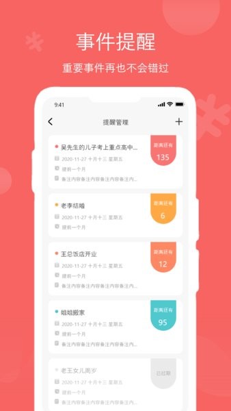 人情账簿官网版