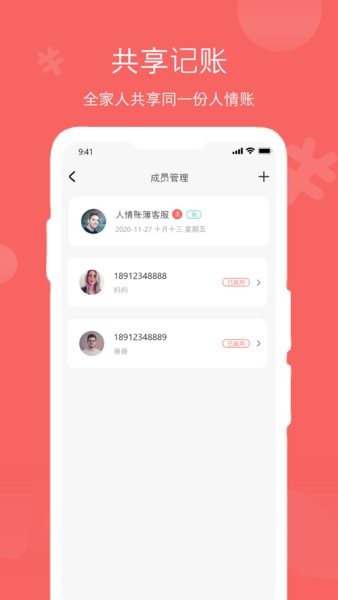 人情账簿官网版