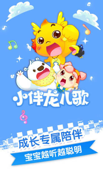 小伴龙儿歌2022