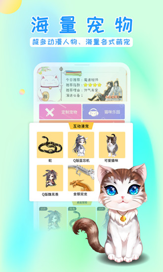 咪萌桌面宠物官网版APP下载