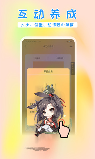咪萌桌面宠物官网版APP下载