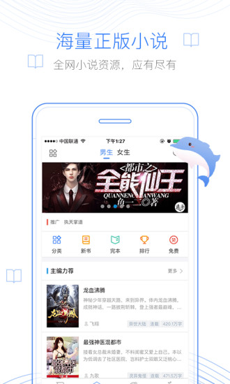 逐浪小说最新版