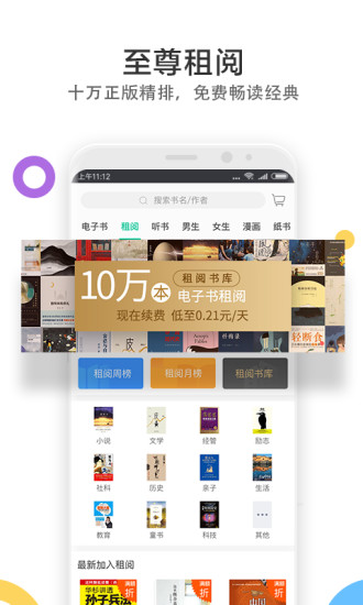 当当云阅读官网版