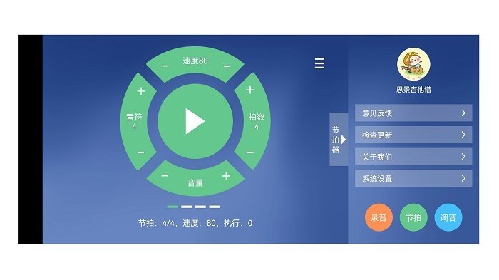 思景吉他谱