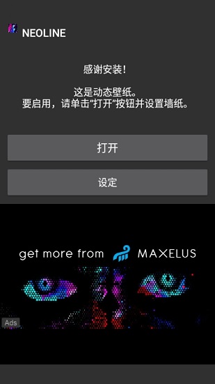 neoline壁纸