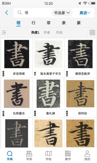 以观书法安卓版