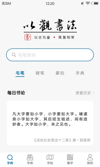 以观书法安卓版