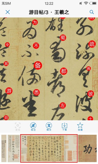 以观书法安卓版