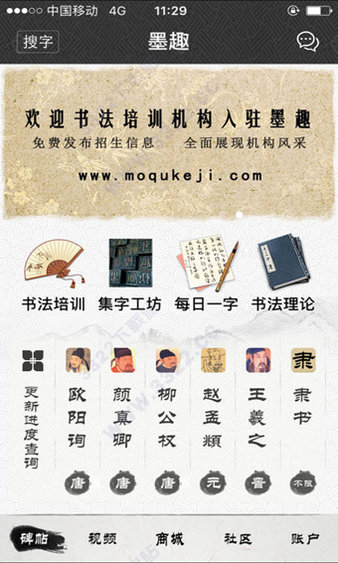墨趣书法2022