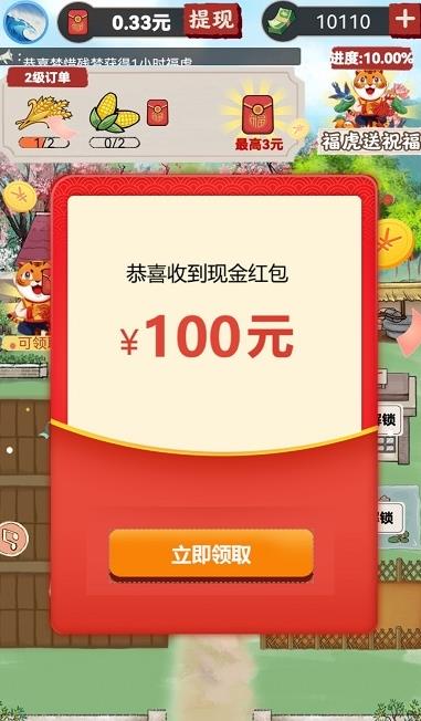 我的农场小院领红包