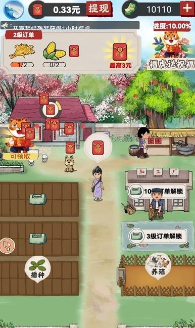 我的农场小院领红包