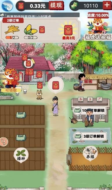 我的农场小院领红包