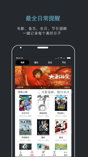 哒哒天气闹钟最新版