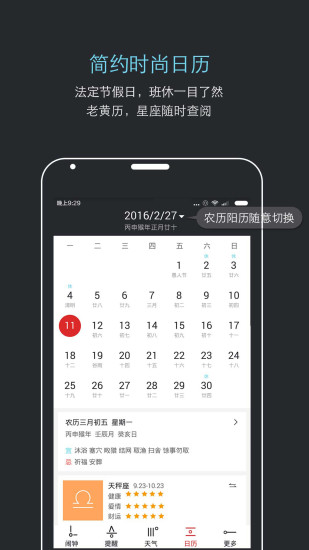 哒哒天气闹钟最新版